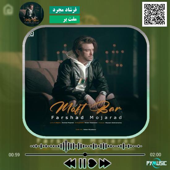 دانلود آهنگ مفت بر فرشاد مجرد
